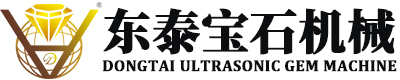 東泰超聲波寶石機(jī)械設(shè)備